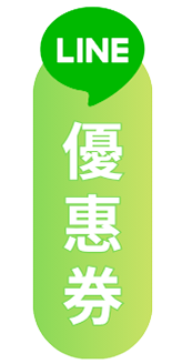 優惠活動